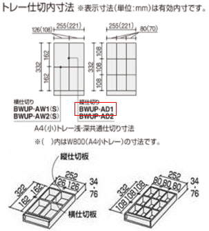 コクヨ 収納庫 エディア トレー用縦仕切り板 BWUP-AD1