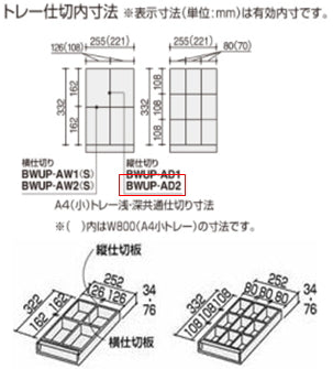 コクヨ 収納庫 エディア トレー用縦仕切り板 BWUP-AD2