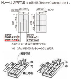 コクヨ 収納庫 エディア トレー用横仕切り板 BWUP-AW1