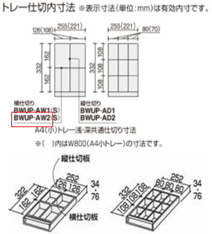 コクヨ 収納庫 エディア トレー用横仕切り板 BWUP-AW2