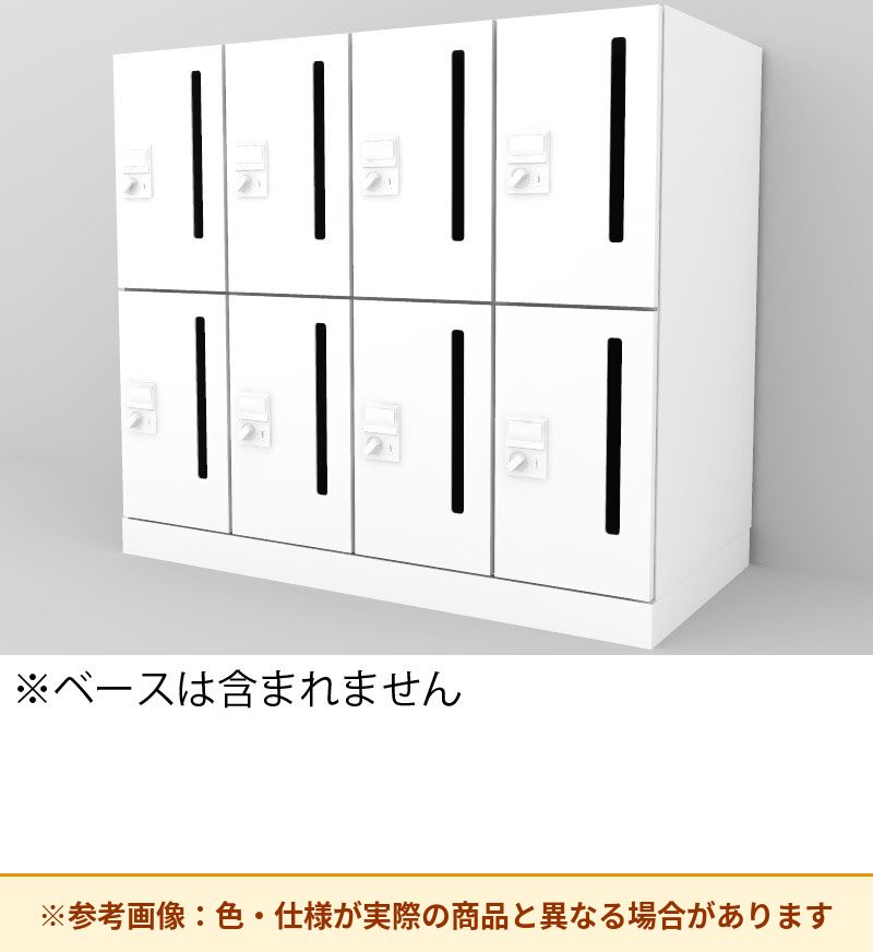 コクヨ 8人用ロッカー イノンC電源付 IC錠 M有 SNN-R083CMW-SAW2