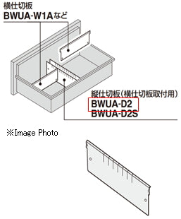 コクヨ 収納庫 エディア 引き出し縦仕切板 BWUA-D2