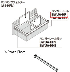 コクヨ 収納庫 エディア ハンガーレール BWUA-HRE6C