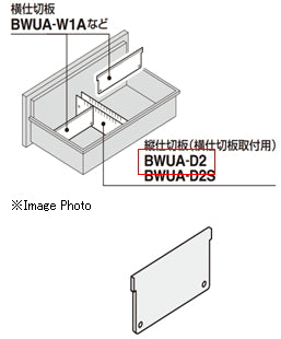 コクヨ 収納庫 エディア 引き出し横仕切板 BWUA-W2DE6C