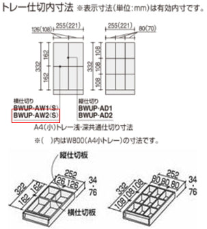 コクヨ 収納庫 エディア トレー用横仕切り板 BWUP-AW2S
