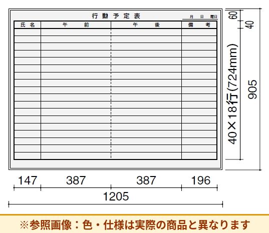 コクヨ 片面ホワイトボード L900シリーズ 行動予定罫 BB-L934W-AS23