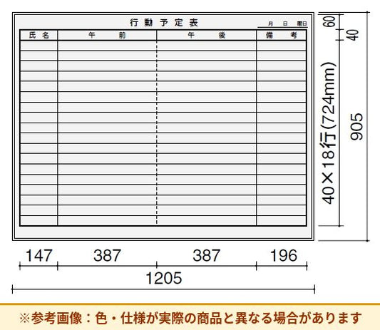 コクヨ 片面ホワイトボード L900シリーズ 行動予定罫（参考画像）