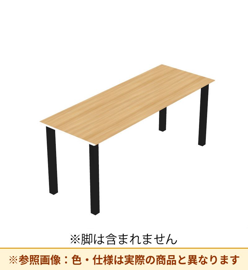 コクヨ デスク センティア コミュテーブル天板 基本 平エッジ DSNT-CHDH2409-C