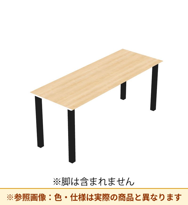 コクヨ デスク センティア コミュテーブル天板 基本 平エッジ DSNT-CHDH2409-C