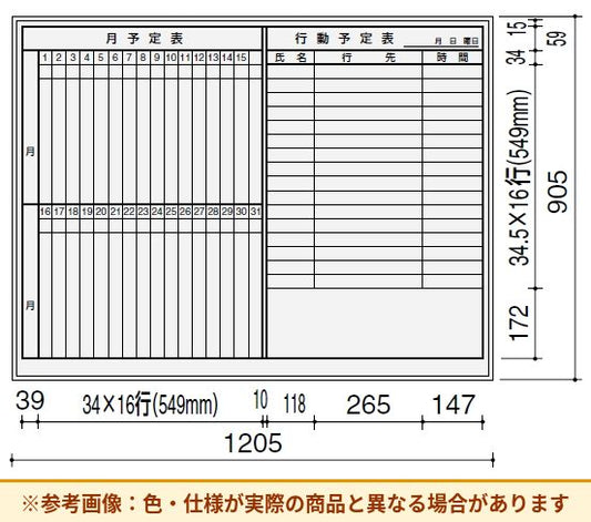 コクヨ 片面ホワイトボード L900シリーズ 月・行動予定罫（参考画像）