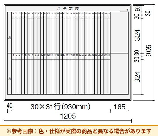 コクヨ 片面ホワイトボード L900シリーズ 2か月罫（参考画像）