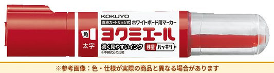 コクヨ 直液ボードマーカーヨクミエール中字赤（参考画像）