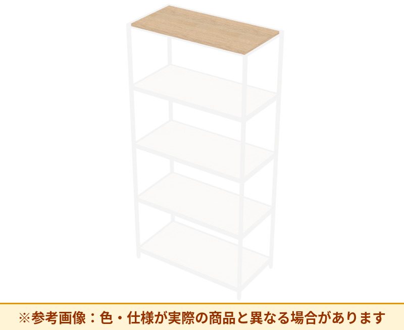 コクヨ 収納棚 ジューク 木棚板（ダブル） SJKA-TDW-M