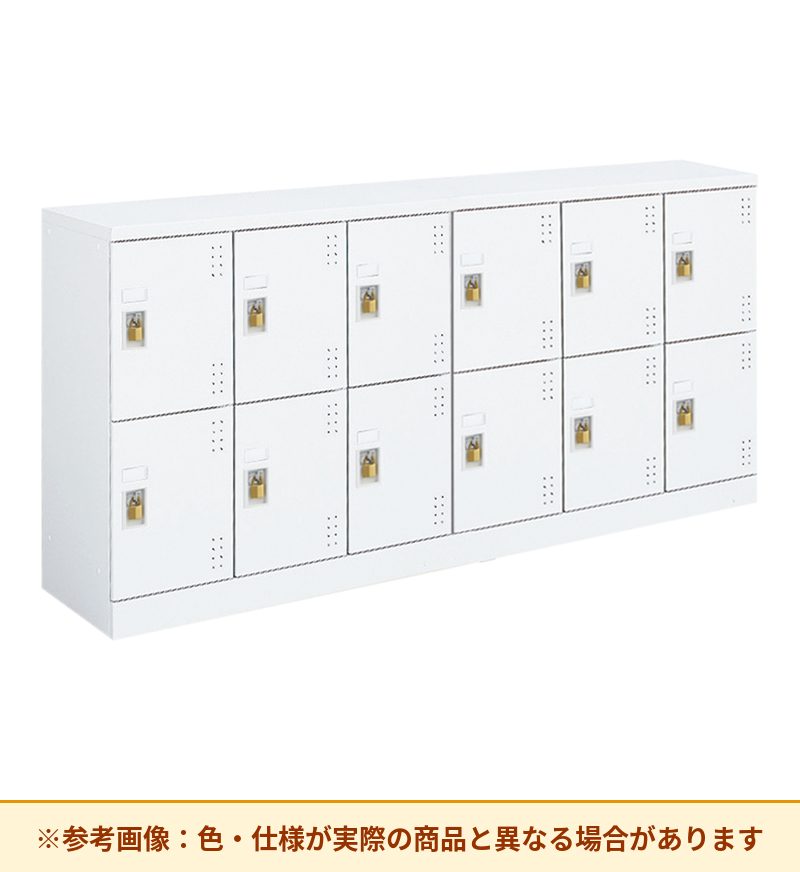 コクヨ スクールロッカー ロータイプ6×2標準扉 南京錠掛け金具付き SLK-HY12DSAWDJ0