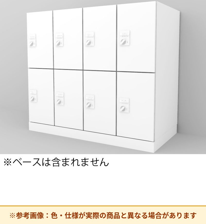 コクヨ 8人用ロッカー イノンC電源付 ダイヤル錠 M無 SNN-R083DXW-SAW2